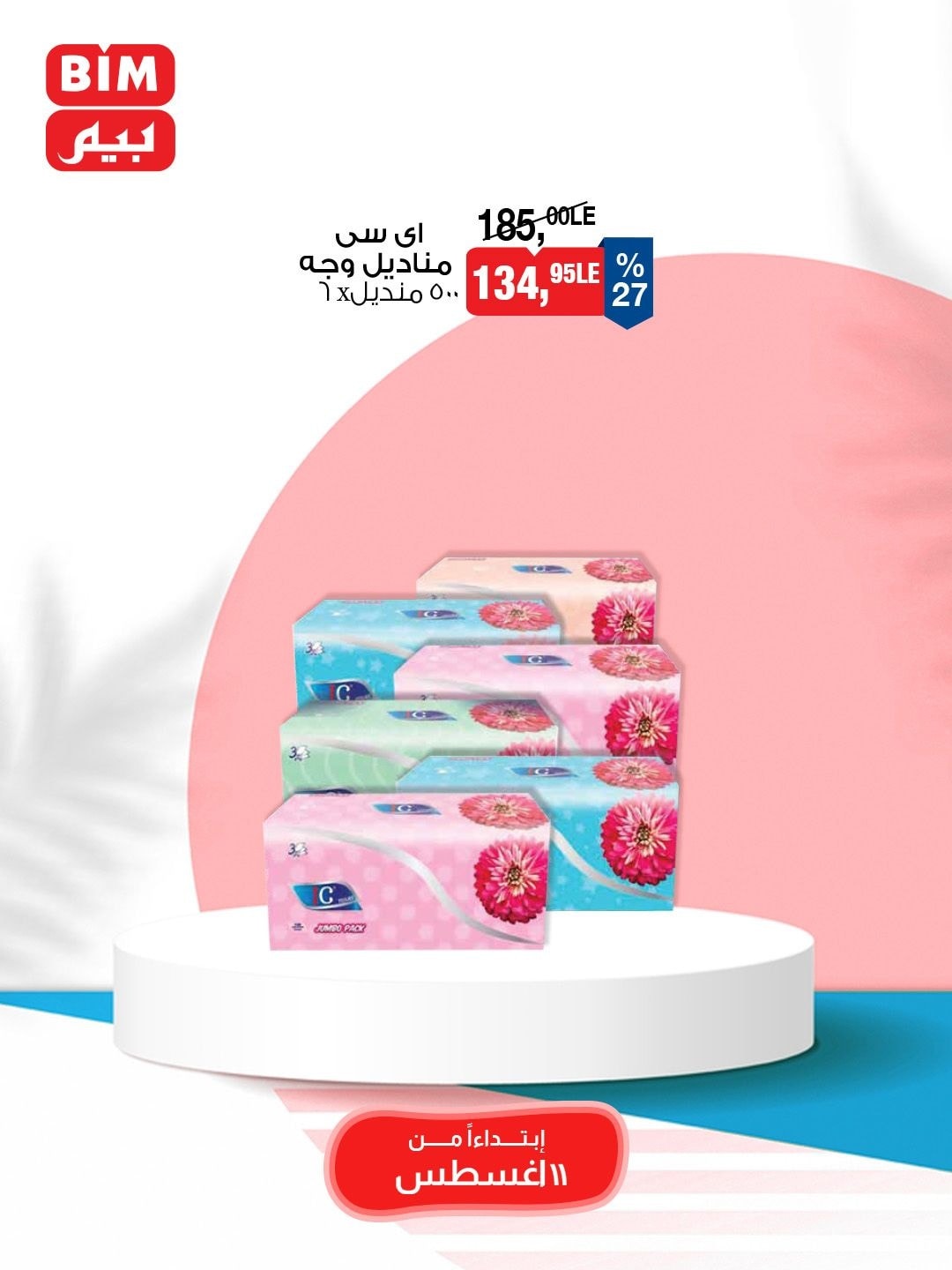 bim offers from 10aug to 1aug 2025 عروض بيم من 10 أغسطس حتى 1 أغسطس 2025 صفحة رقم 9